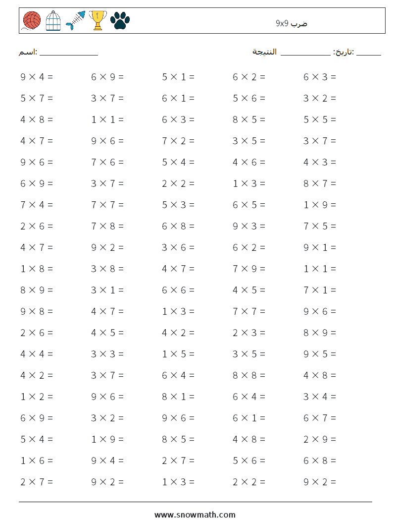 (100) 9x9 ضرب أوراق عمل الرياضيات 9