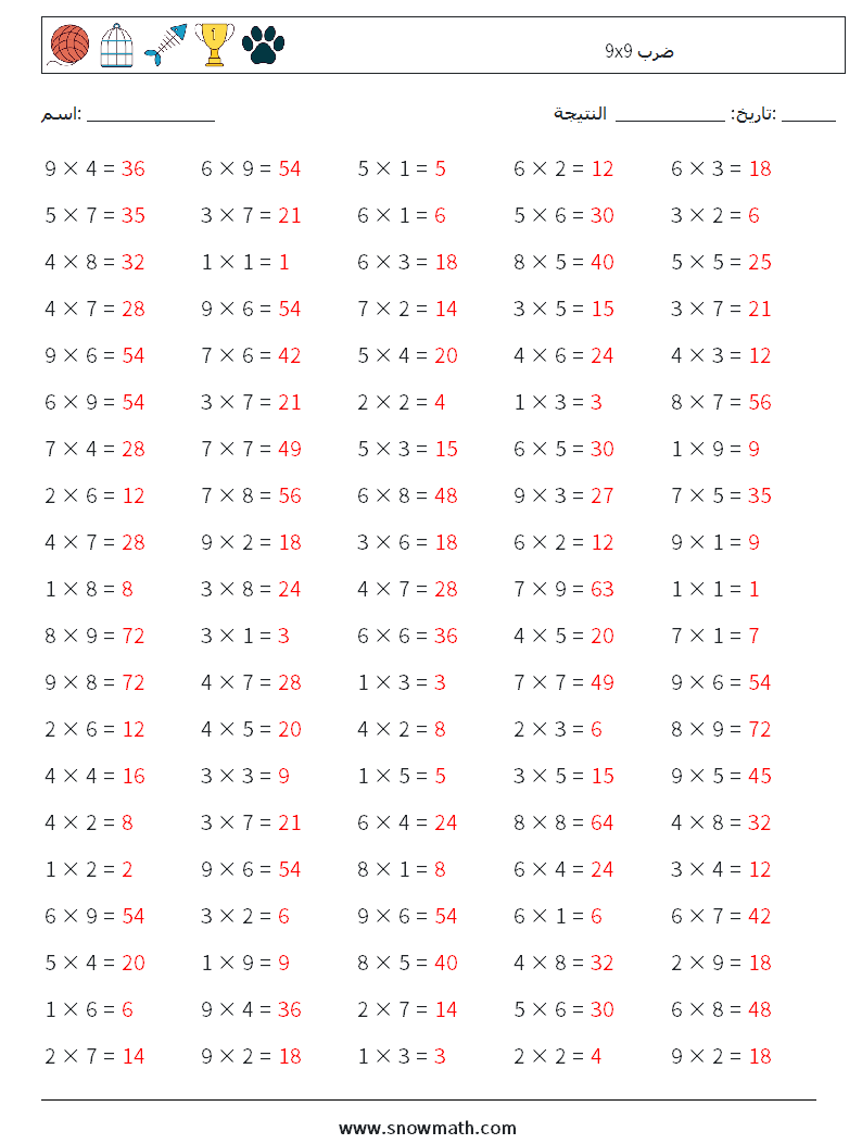 (100) 9x9 ضرب أوراق عمل الرياضيات 9 سؤال وجواب