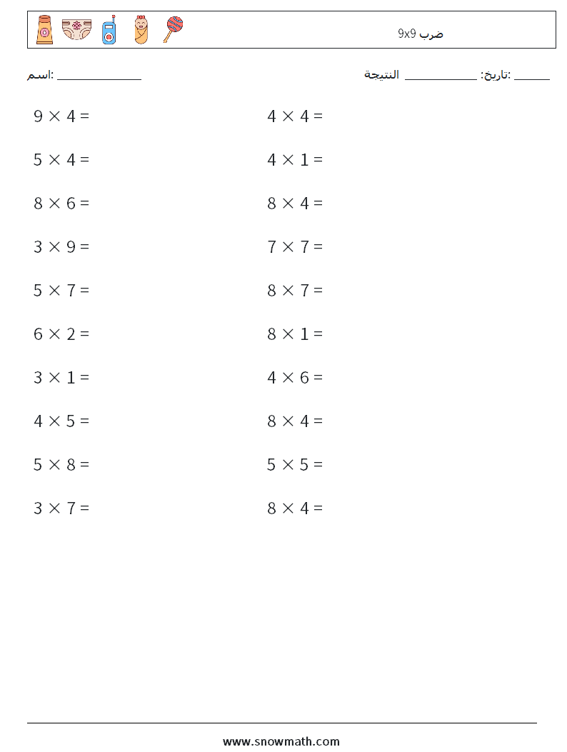 (20) 9x9 ضرب أوراق عمل الرياضيات 1