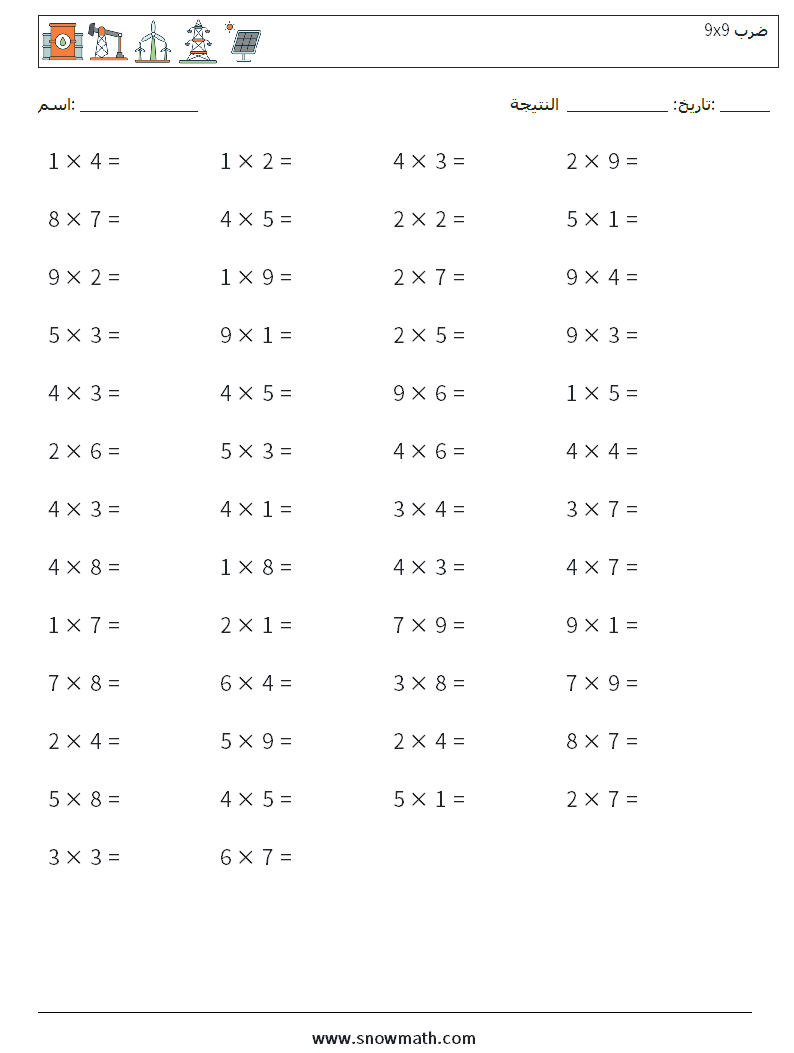 (50) 9x9 ضرب أوراق عمل الرياضيات 1