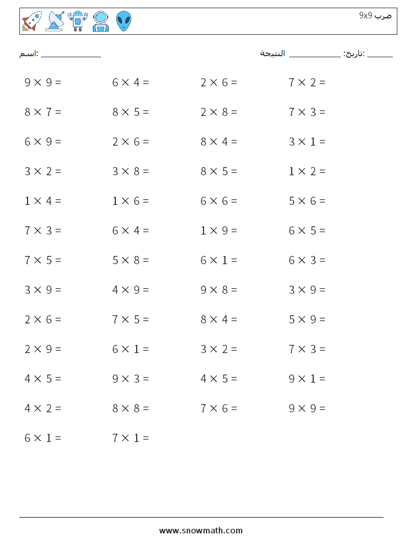 (50) 9x9 ضرب أوراق عمل الرياضيات 3