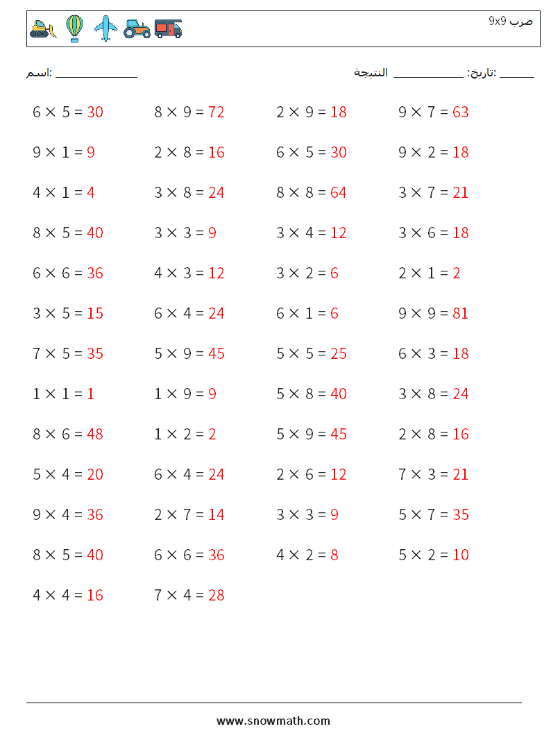 (50) 9x9 ضرب أوراق عمل الرياضيات 4 سؤال وجواب