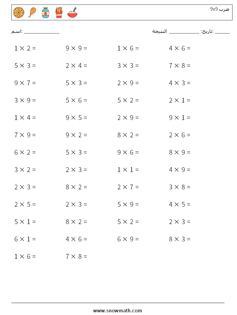 (50) 9x9 ضرب أوراق عمل الرياضيات 5