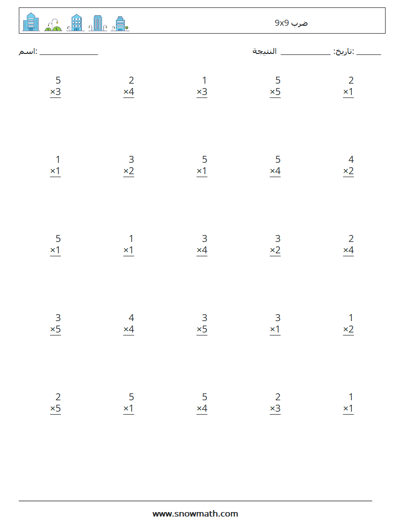 (25) 9x9 ضرب أوراق عمل الرياضيات 1