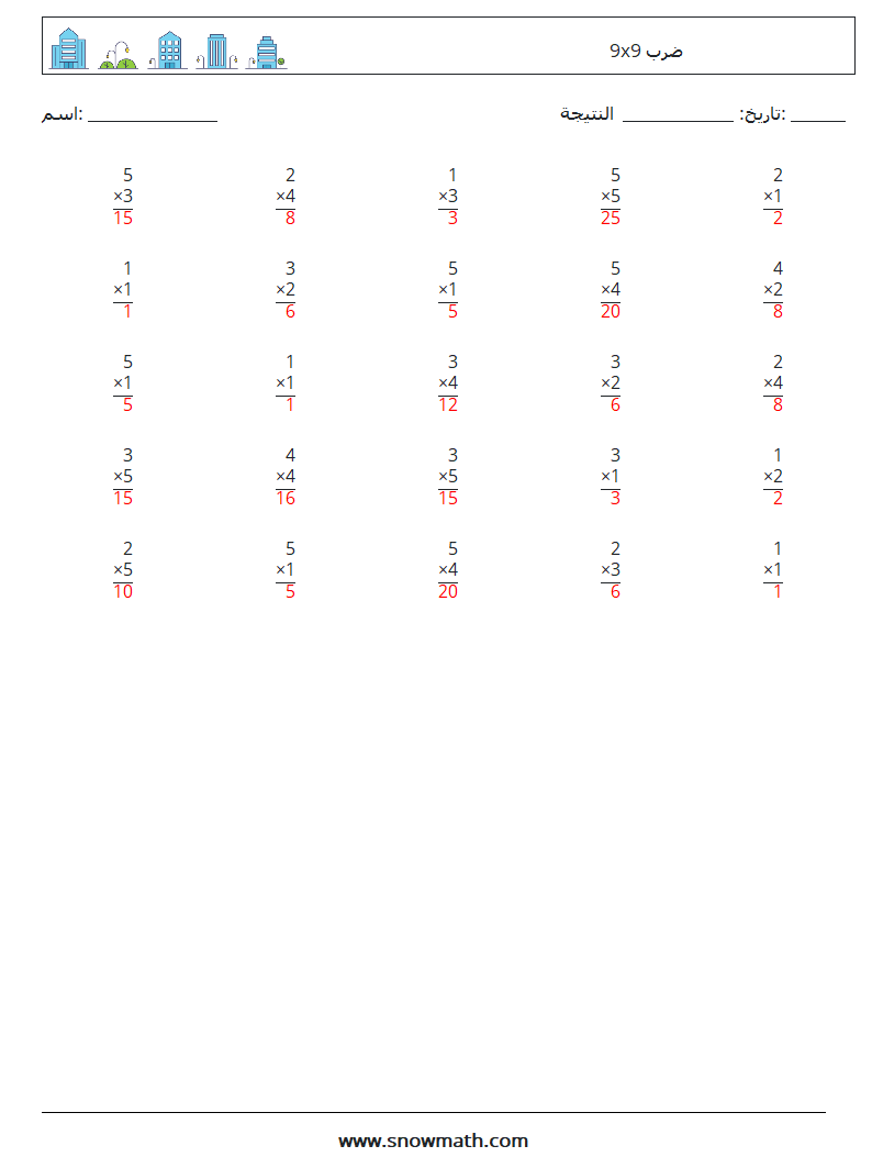 (25) 9x9 ضرب أوراق عمل الرياضيات 1 سؤال وجواب