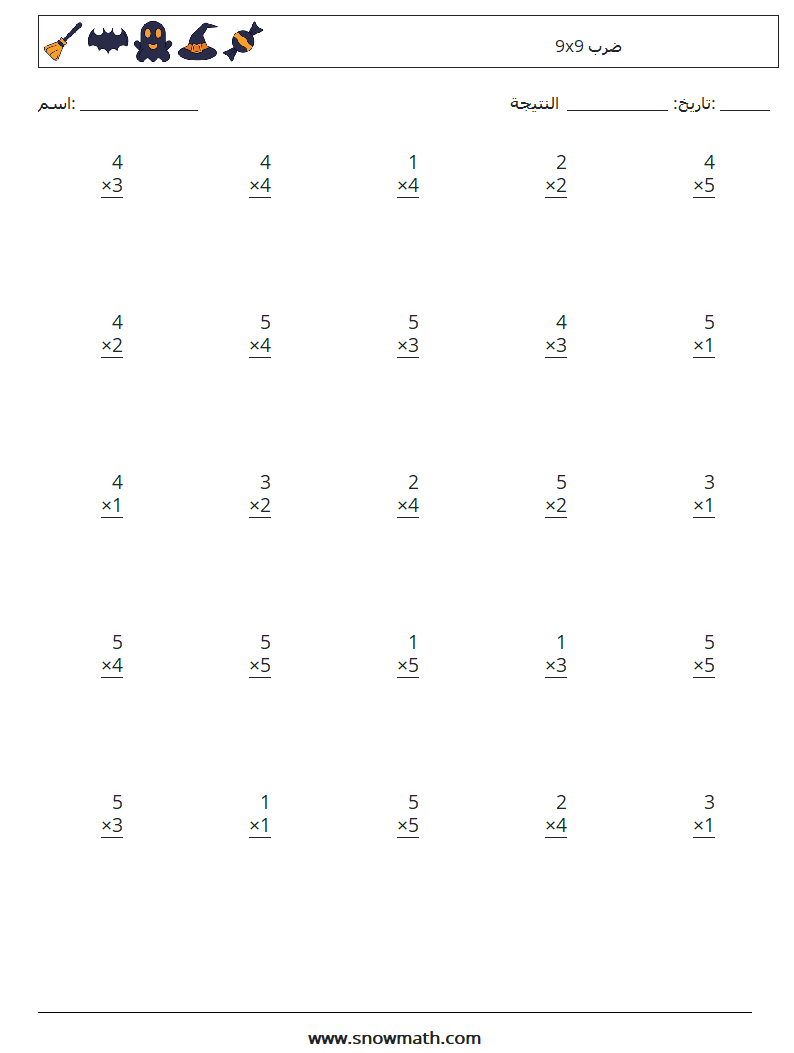 (25) 9x9 ضرب أوراق عمل الرياضيات 2