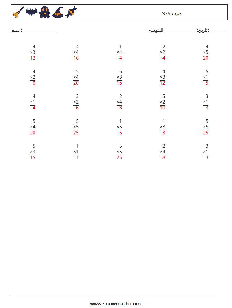 (25) 9x9 ضرب أوراق عمل الرياضيات 2 سؤال وجواب