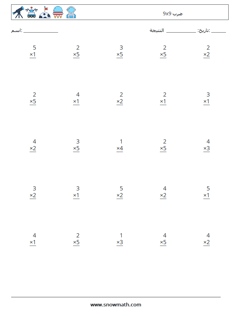 (25) 9x9 ضرب أوراق عمل الرياضيات 5