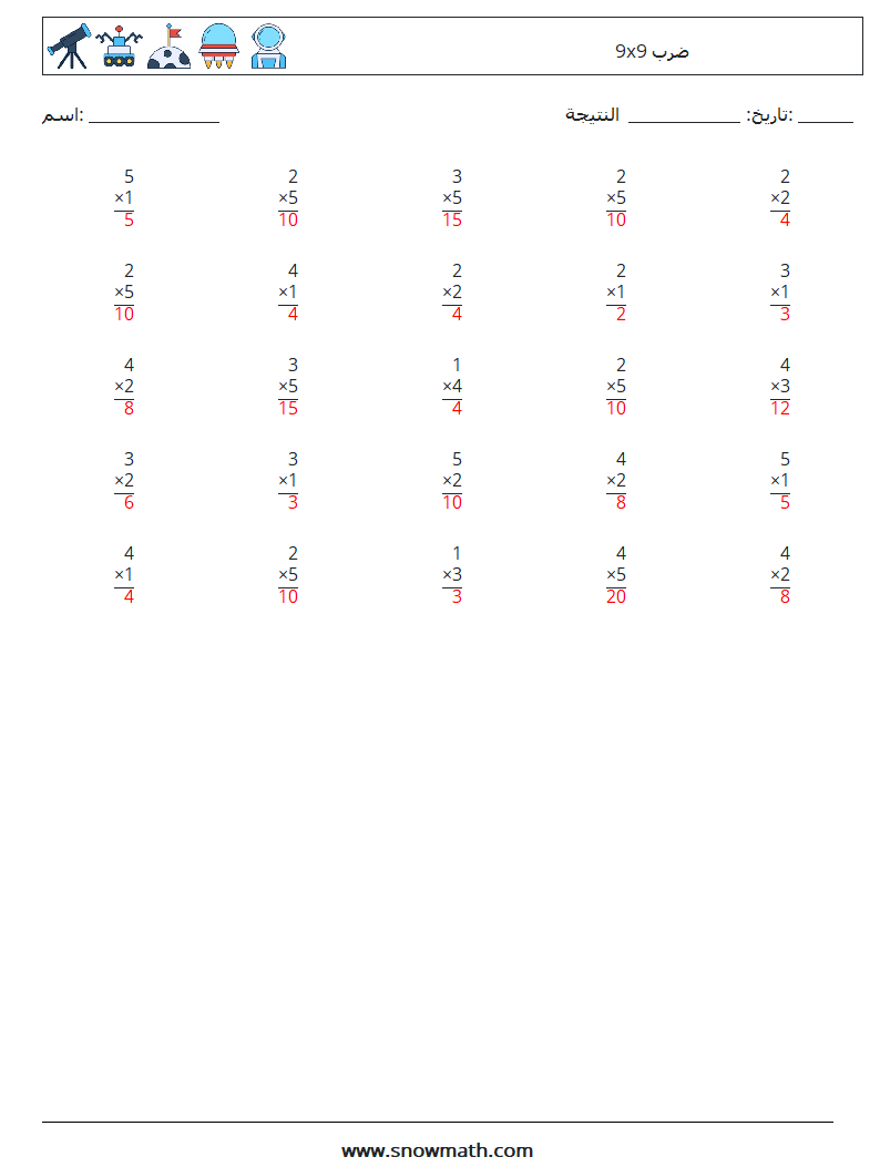 (25) 9x9 ضرب أوراق عمل الرياضيات 5 سؤال وجواب