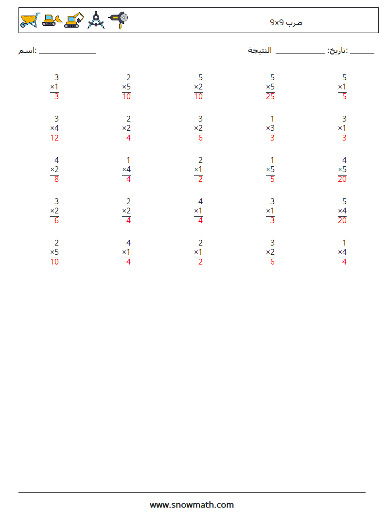 (25) 9x9 ضرب أوراق عمل الرياضيات 6 سؤال وجواب