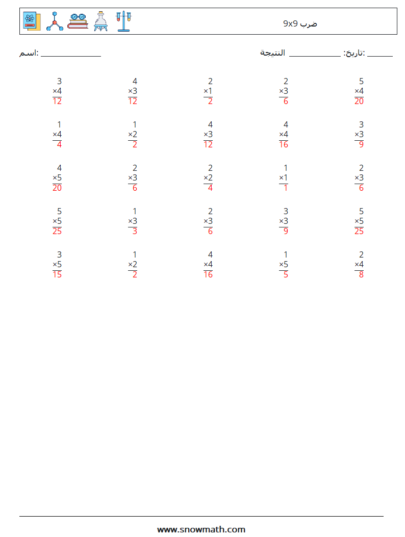 (25) 9x9 ضرب أوراق عمل الرياضيات 8 سؤال وجواب