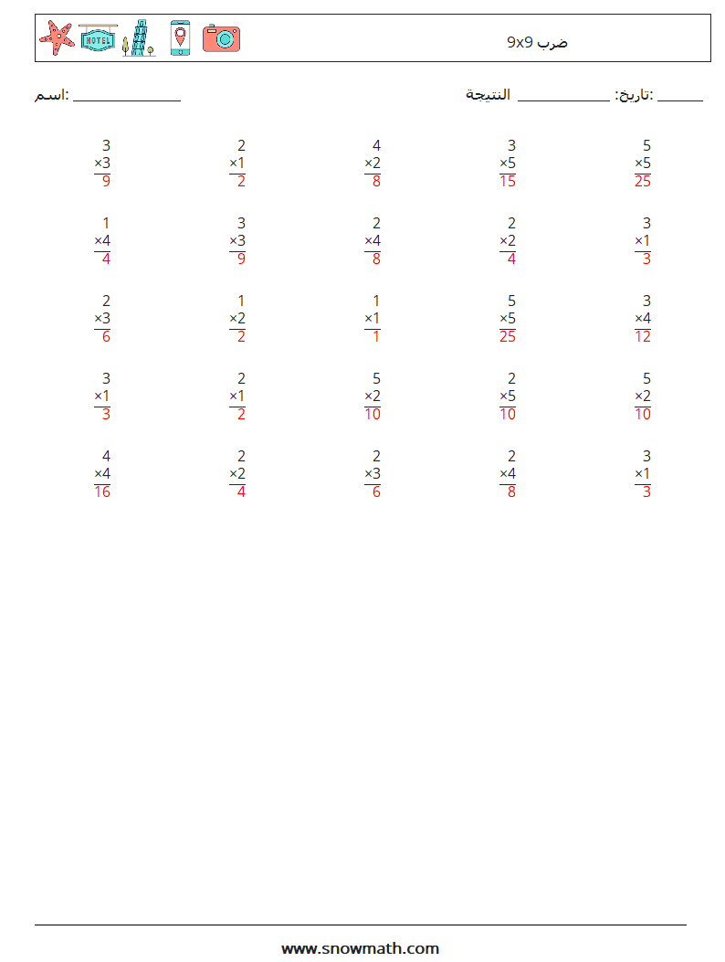 (25) 9x9 ضرب أوراق عمل الرياضيات 9 سؤال وجواب