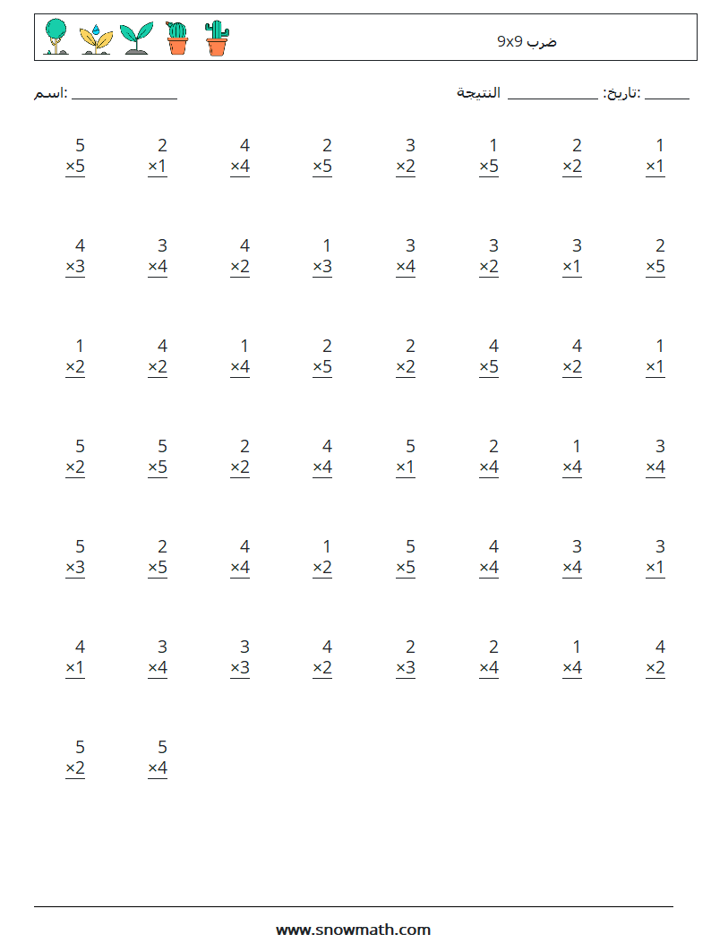 (50) 9x9 ضرب أوراق عمل الرياضيات 1