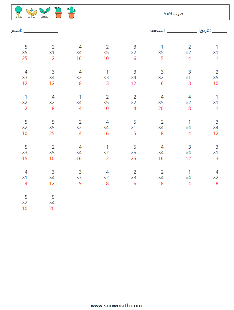 (50) 9x9 ضرب أوراق عمل الرياضيات 1 سؤال وجواب