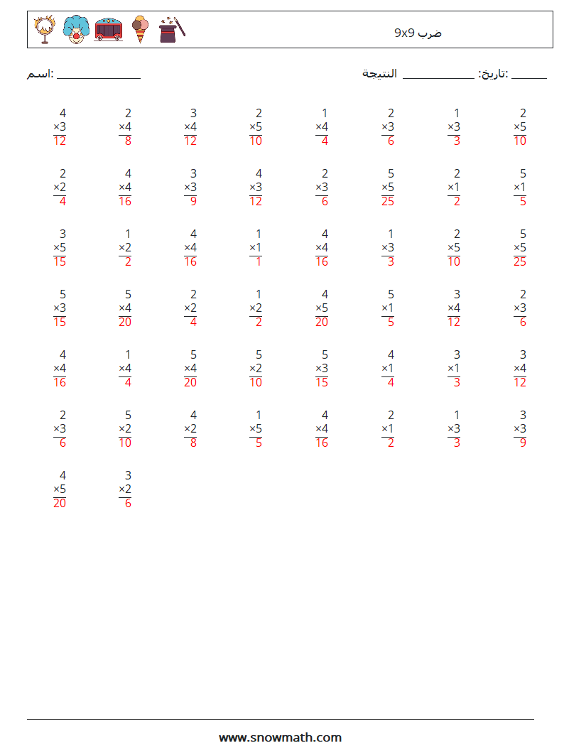 (50) 9x9 ضرب أوراق عمل الرياضيات 2 سؤال وجواب