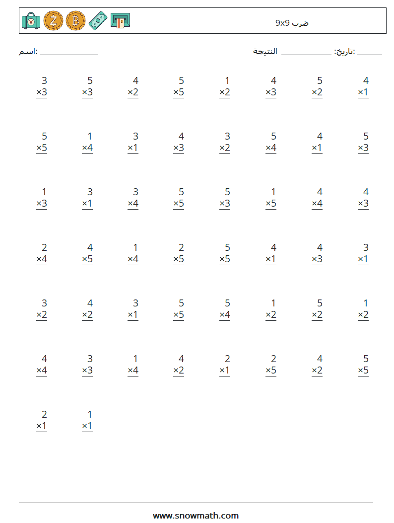 (50) 9x9 ضرب أوراق عمل الرياضيات 3