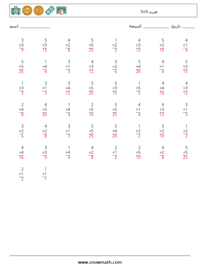 (50) 9x9 ضرب أوراق عمل الرياضيات 3 سؤال وجواب