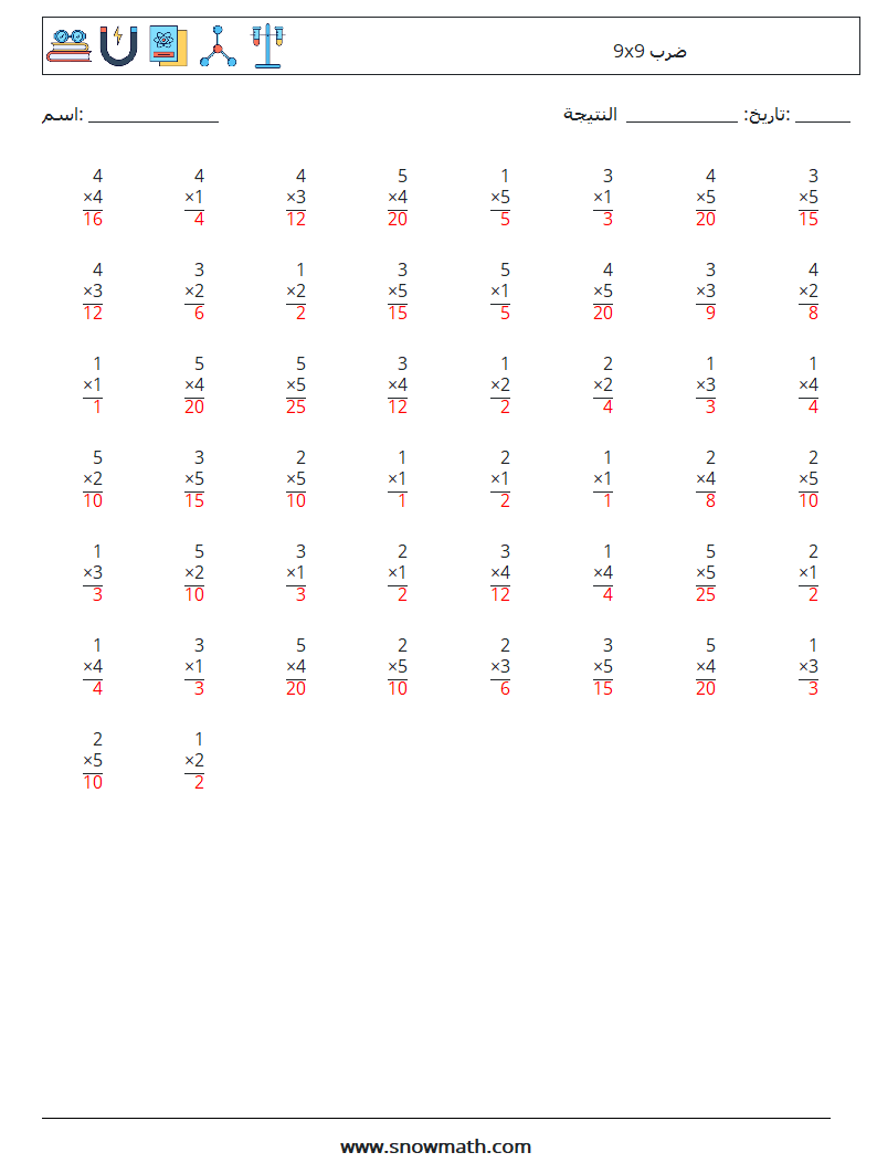 (50) 9x9 ضرب أوراق عمل الرياضيات 4 سؤال وجواب