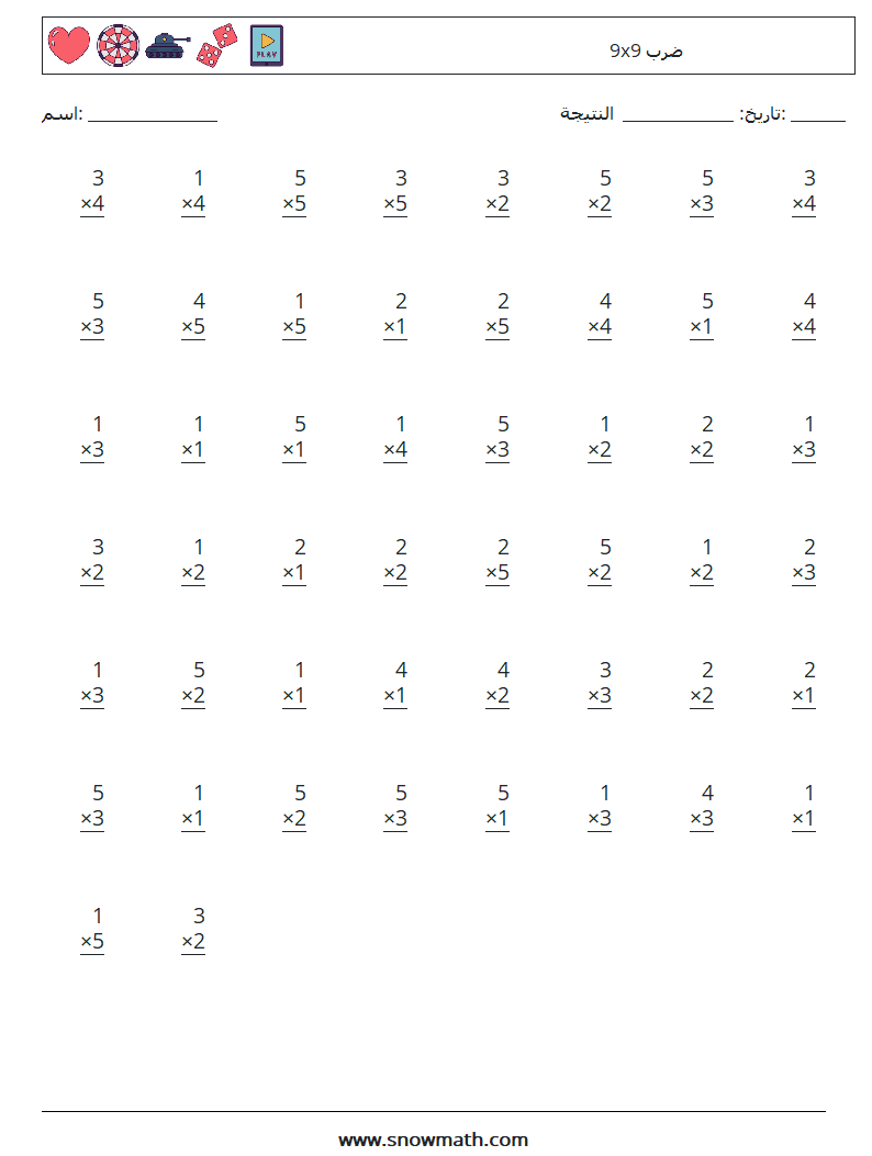 (50) 9x9 ضرب أوراق عمل الرياضيات 5