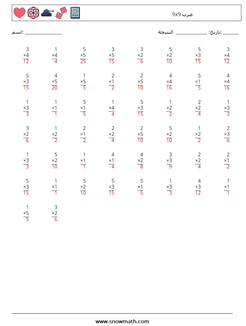 (50) 9x9 ضرب أوراق عمل الرياضيات 5 سؤال وجواب