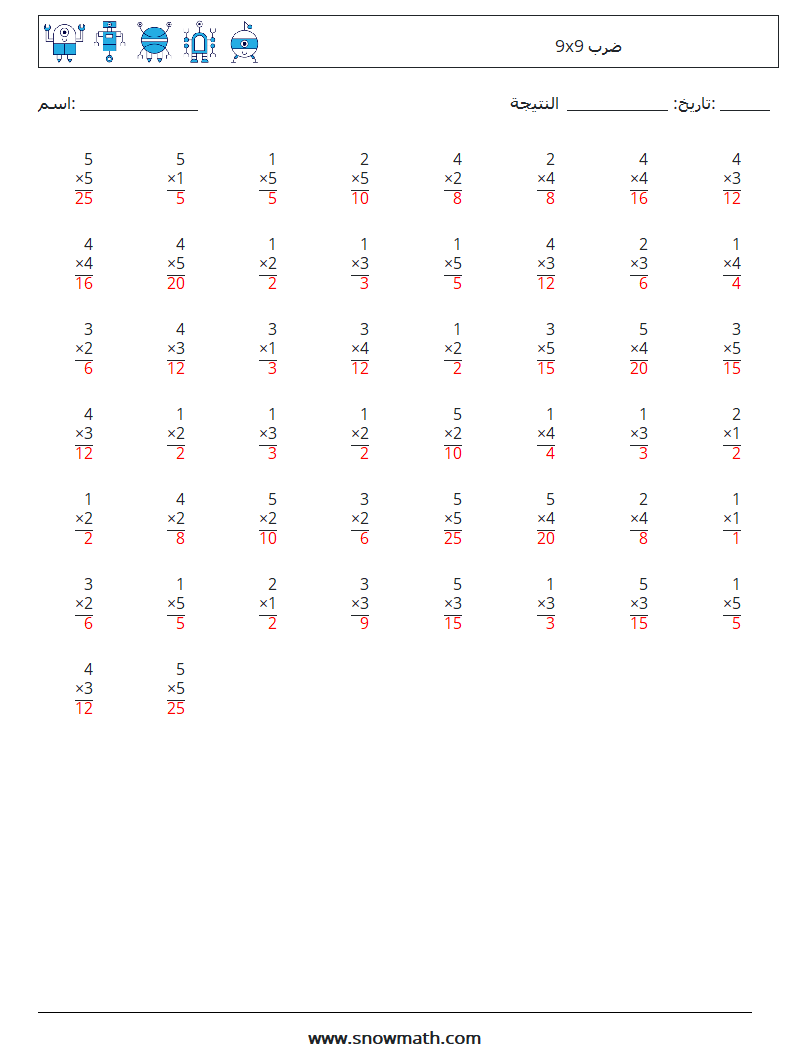 (50) 9x9 ضرب أوراق عمل الرياضيات 6 سؤال وجواب