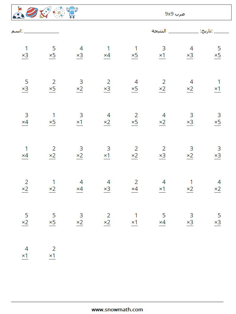 (50) 9x9 ضرب أوراق عمل الرياضيات 9