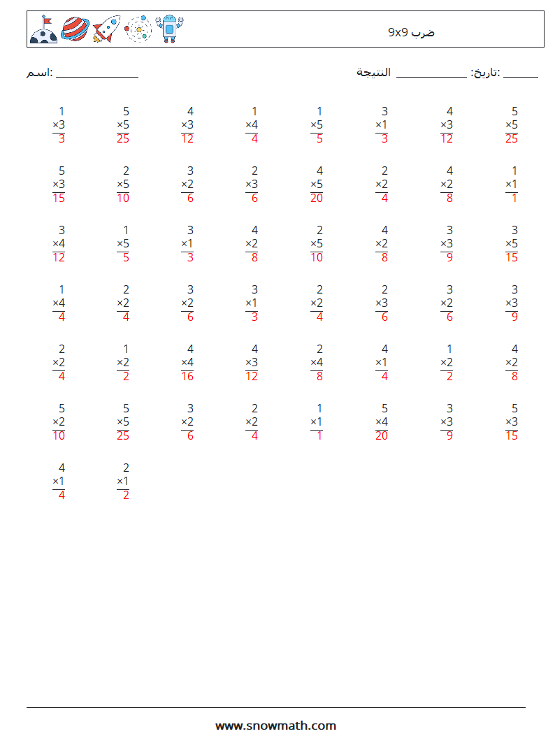 (50) 9x9 ضرب أوراق عمل الرياضيات 9 سؤال وجواب