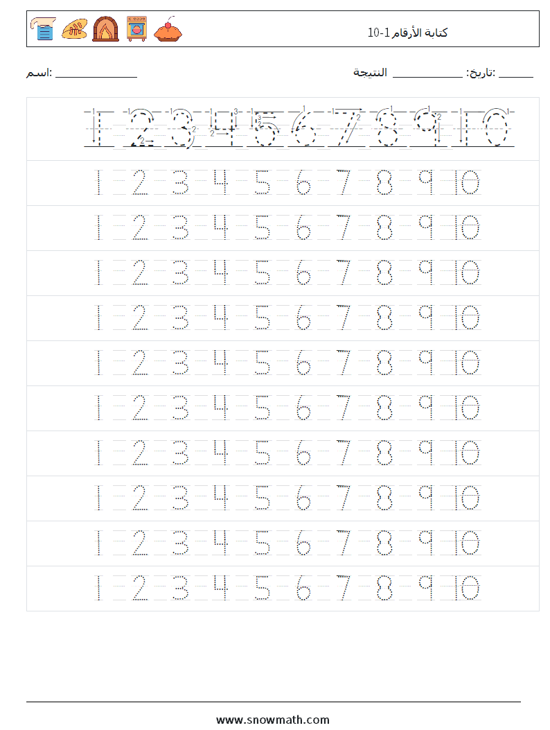 كتابة الأرقام 1-10 أوراق عمل الرياضيات 4