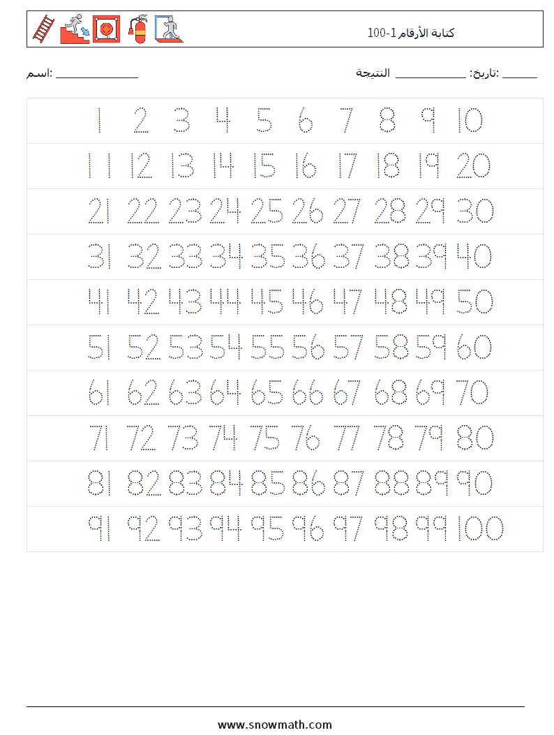 كتابة الأرقام 1-100 أوراق عمل الرياضيات 1
