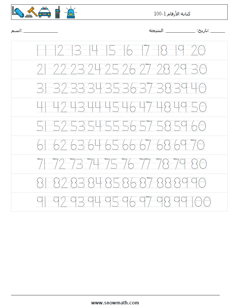 كتابة الأرقام 1-100 أوراق عمل الرياضيات 22