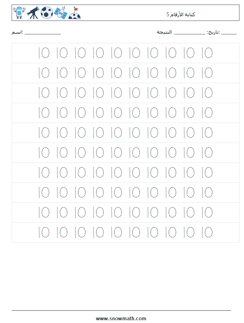 كتابة الأرقام 5 أوراق عمل الرياضيات 2