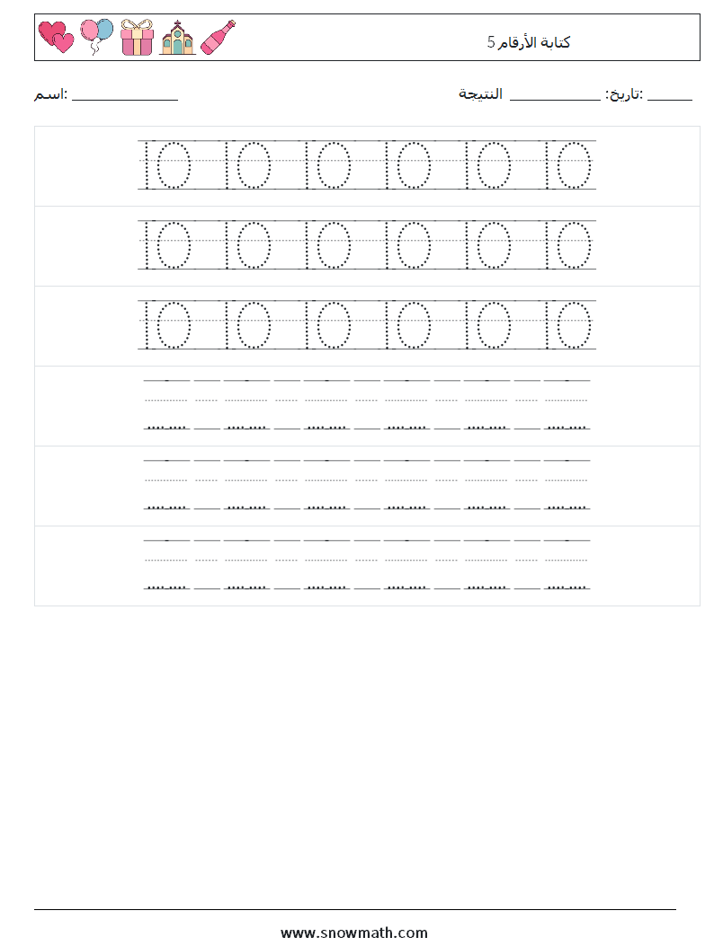 كتابة الأرقام 5 أوراق عمل الرياضيات 20