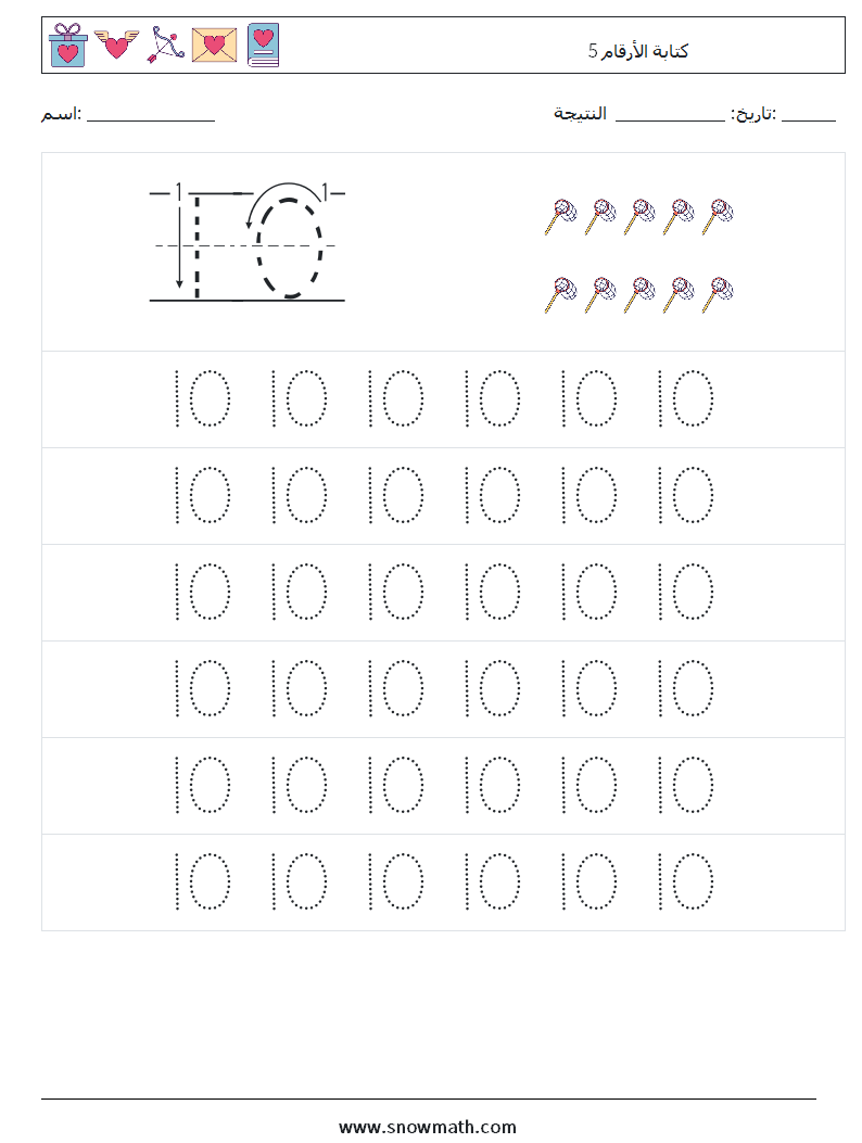 كتابة الأرقام 5 أوراق عمل الرياضيات 5