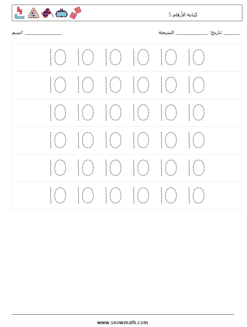كتابة الأرقام 5 أوراق عمل الرياضيات 6
