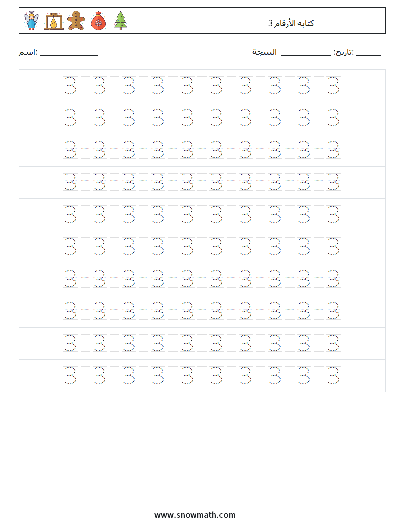كتابة الأرقام 3 أوراق عمل الرياضيات 14