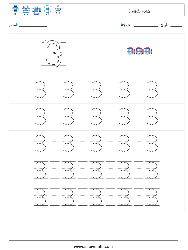 كتابة الأرقام 3 أوراق عمل الرياضيات 21