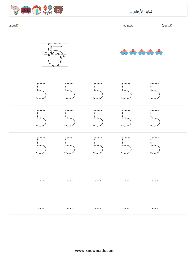 كتابة الأرقام 5 أوراق عمل الرياضيات 11