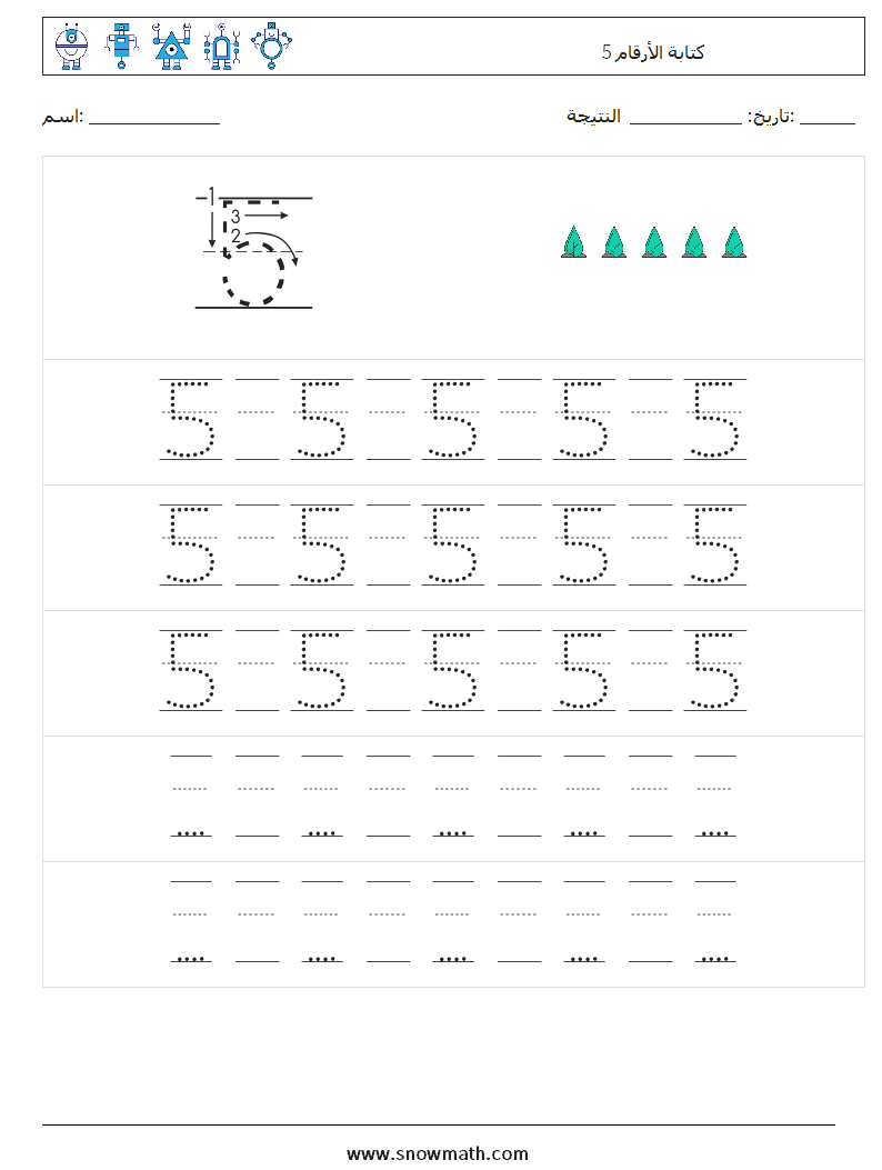 كتابة الأرقام 5 أوراق عمل الرياضيات 23