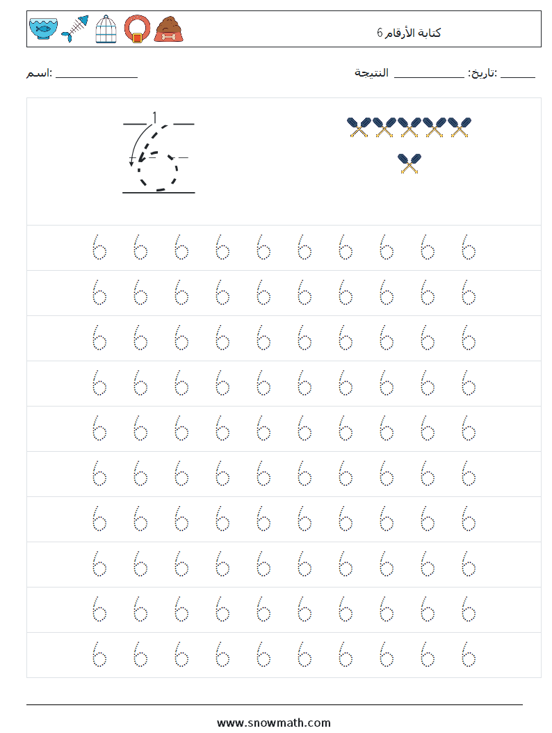 كتابة الأرقام 6 أوراق عمل الرياضيات 1