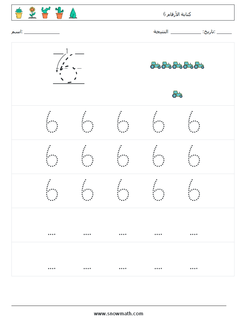 كتابة الأرقام 6 أوراق عمل الرياضيات 11