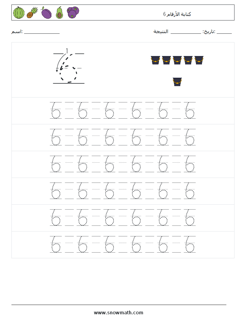 كتابة الأرقام 6 أوراق عمل الرياضيات 17