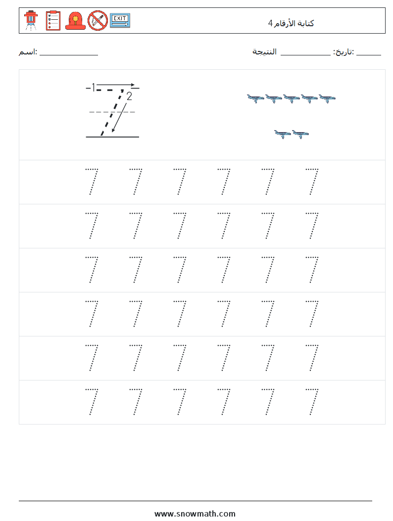كتابة الأرقام 4 أوراق عمل الرياضيات 5
