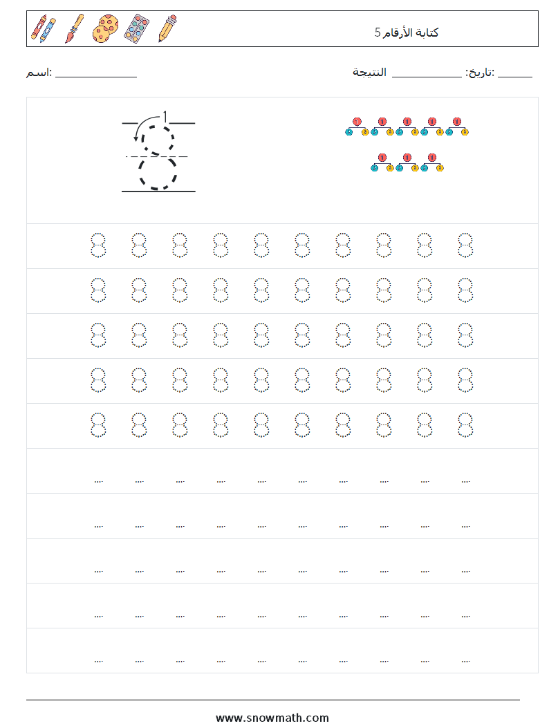 كتابة الأرقام 5 أوراق عمل الرياضيات 3