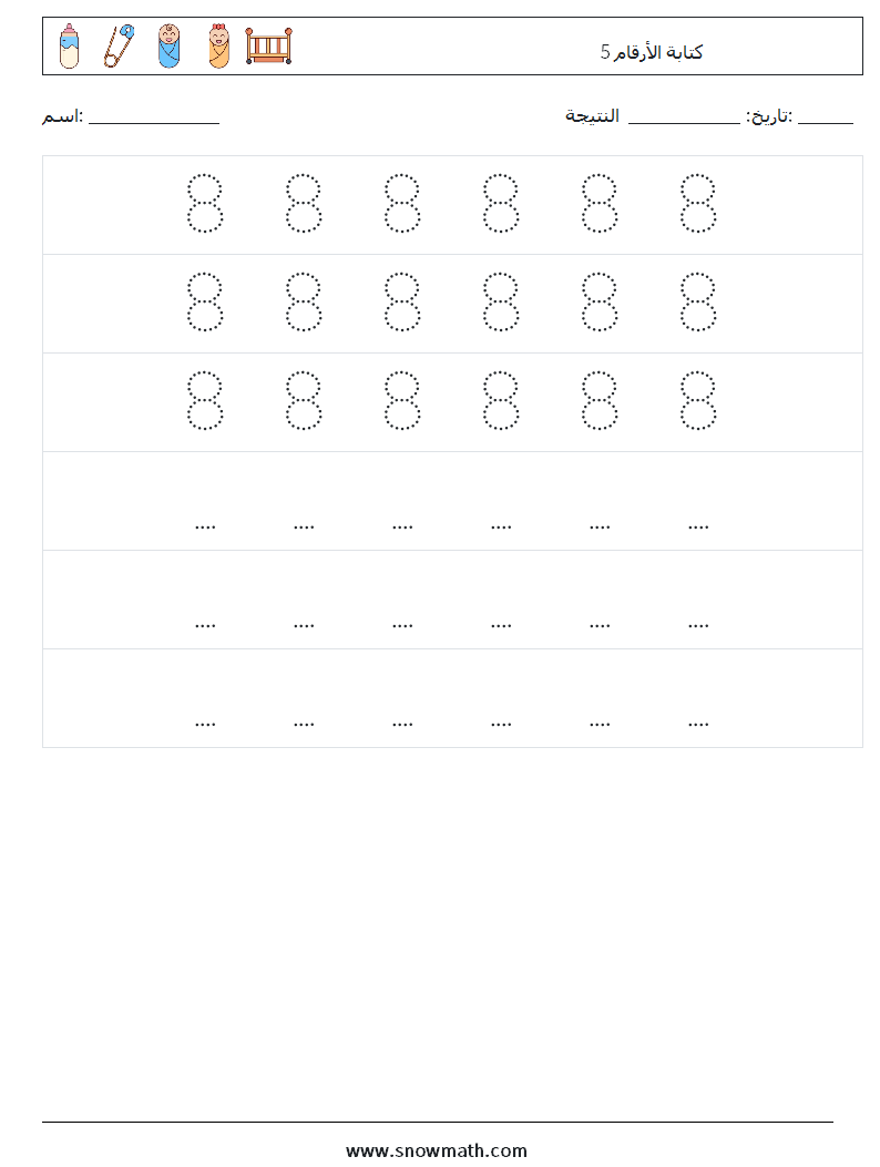كتابة الأرقام 5 أوراق عمل الرياضيات 8