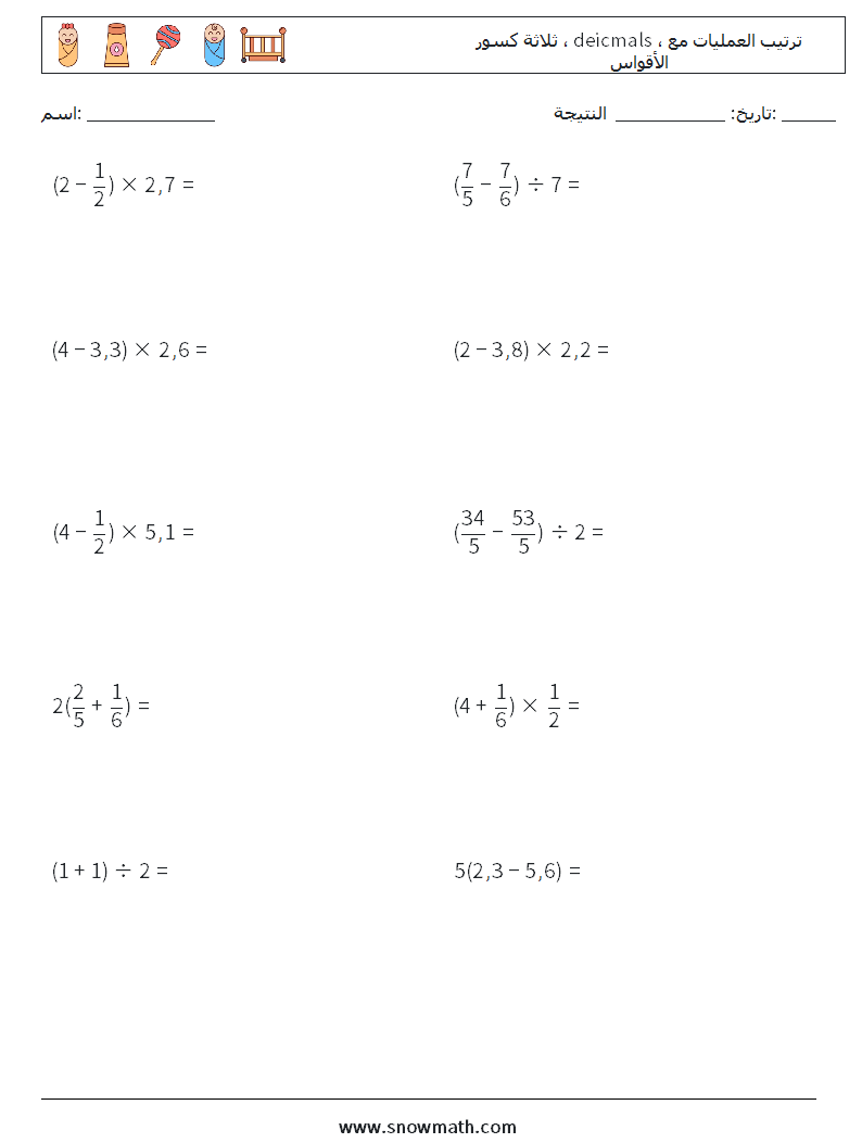 (10) ثلاثة كسور ، deicmals ، ترتيب العمليات مع الأقواس أوراق عمل الرياضيات 12