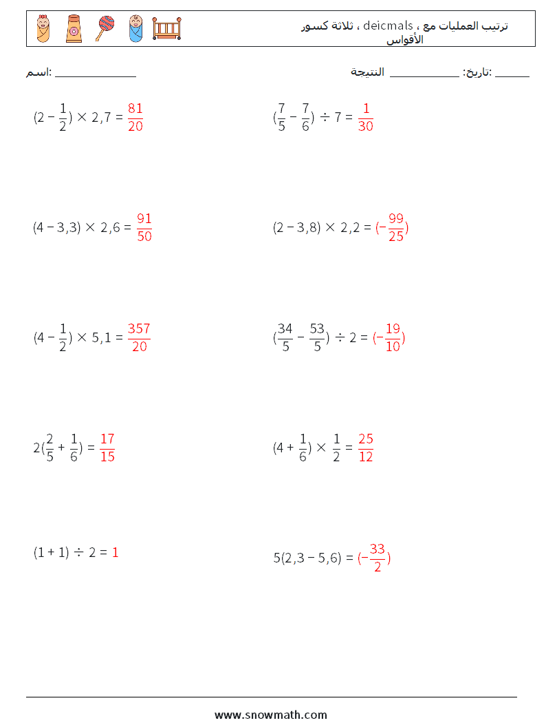 (10) ثلاثة كسور ، deicmals ، ترتيب العمليات مع الأقواس أوراق عمل الرياضيات 12 سؤال وجواب