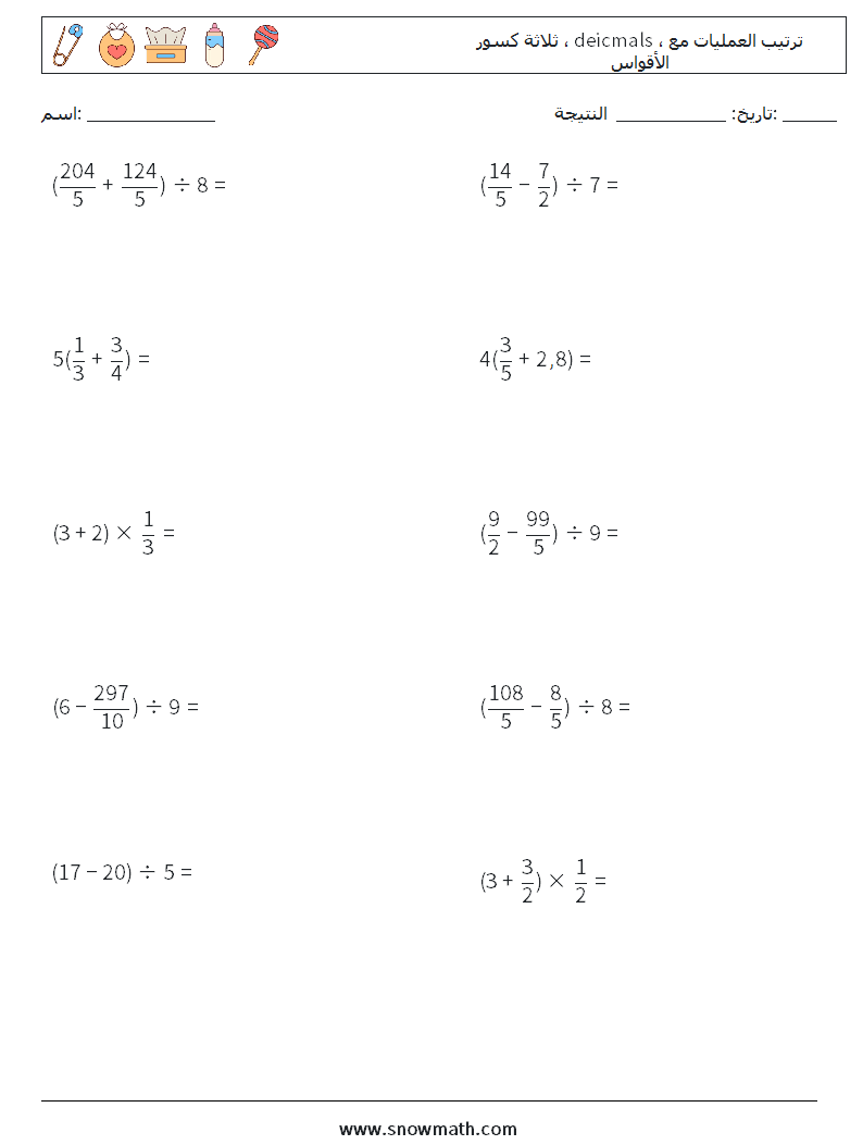 (10) ثلاثة كسور ، deicmals ، ترتيب العمليات مع الأقواس أوراق عمل الرياضيات 16