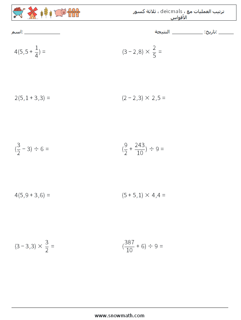 (10) ثلاثة كسور ، deicmals ، ترتيب العمليات مع الأقواس أوراق عمل الرياضيات 3