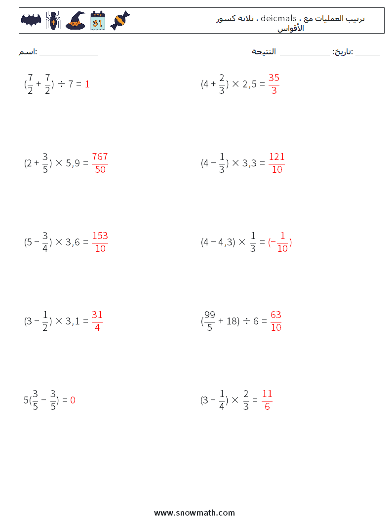 (10) ثلاثة كسور ، deicmals ، ترتيب العمليات مع الأقواس أوراق عمل الرياضيات 4 سؤال وجواب