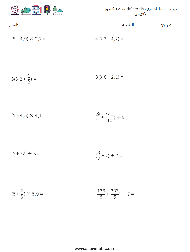 (10) ثلاثة كسور ، deicmals ، ترتيب العمليات مع الأقواس أوراق عمل الرياضيات 6